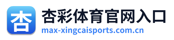杏彩体育官网入口